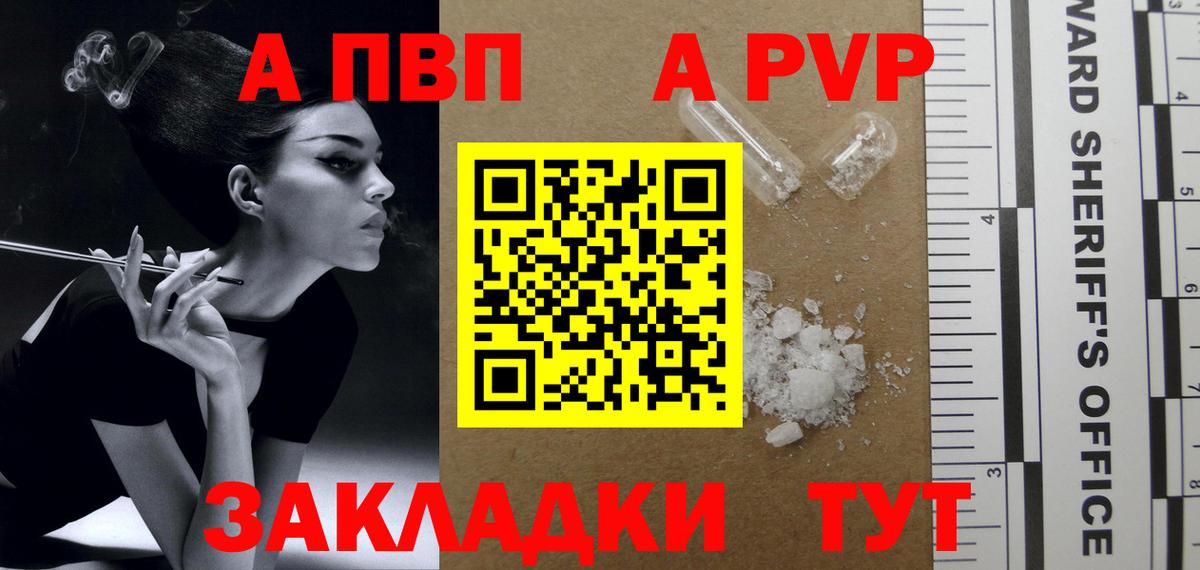 купить наркотики цена  Alpha PVP СК  Вход с VPN  Тайшет  А ПВП Соль 