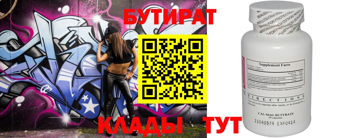 БУТИРАТ  БУТИРАТ буратино  Вход с VPN  Тайшет 