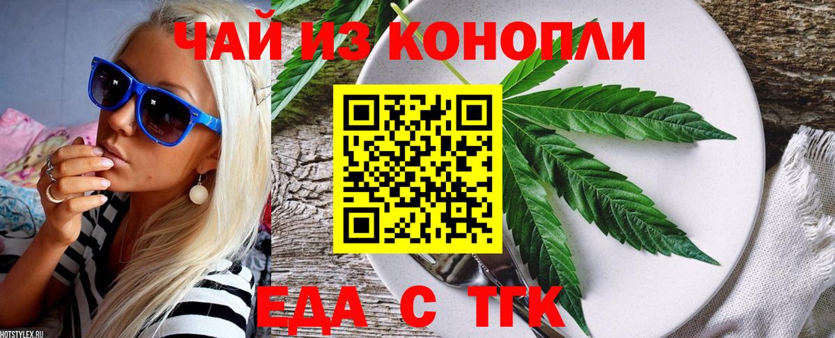 Еда ТГК марихуана  Вход с VPN  Тайшет 