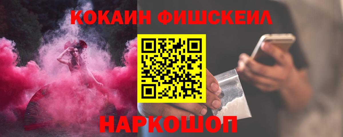 Тайшет  COCAIN Fish Scale  КОКАИН Fish Scale  где продают наркотики  Вход с VPN 
