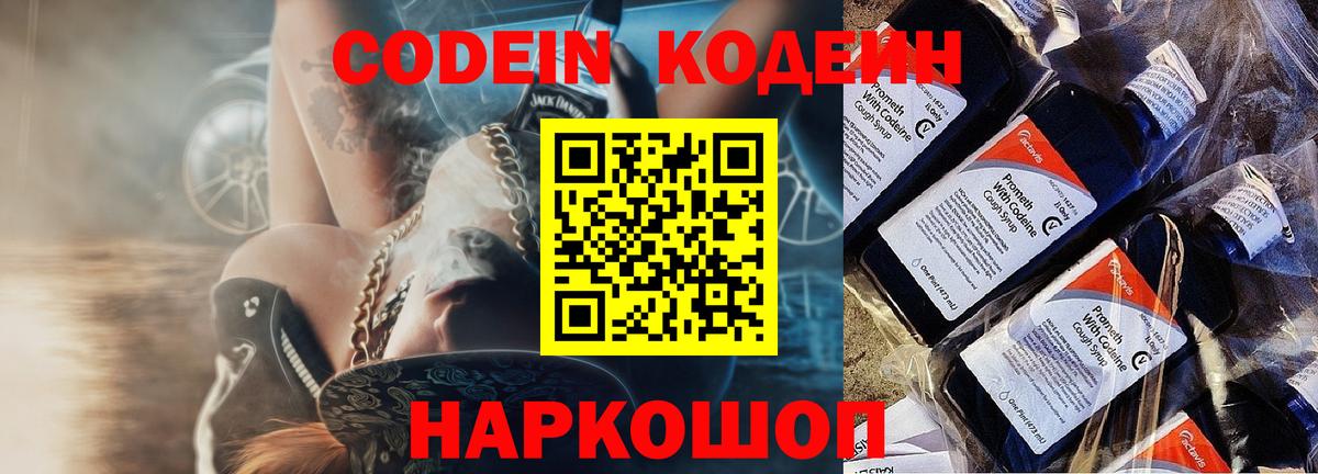 Тайшет  Кодеин напиток Lean (лин)  Codein Purple Drank  Вход с VPN 