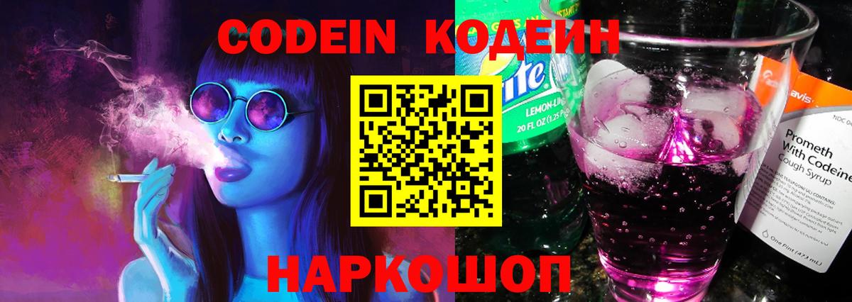 Кодеиновый сироп Lean напиток Lean (лин) Тайшет