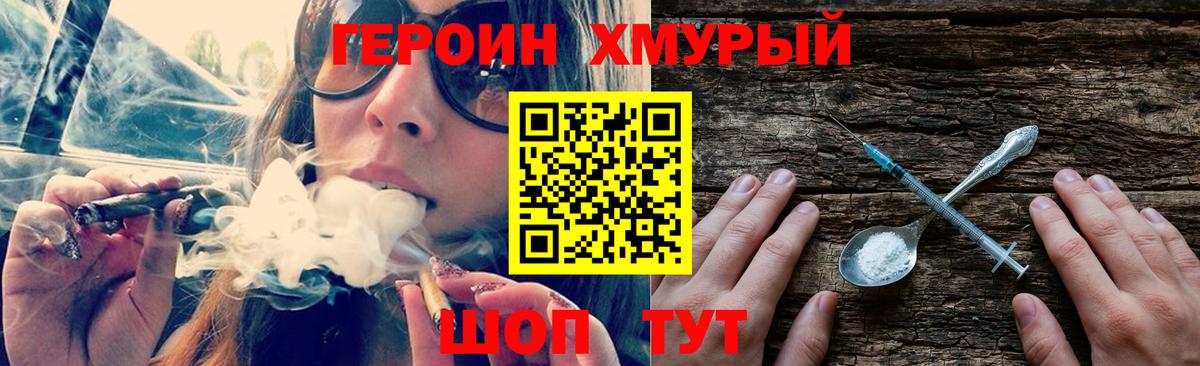ГЕРОИН герыч Тайшет