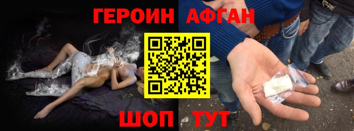 Тайшет  Героин хмурый  Вход с VPN 