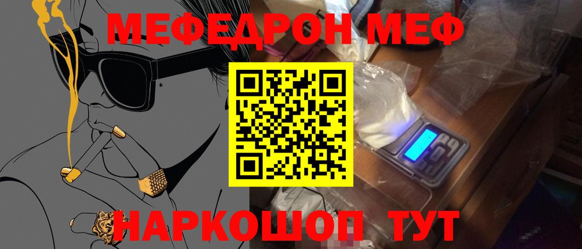 Меф мяу мяу  Тайшет